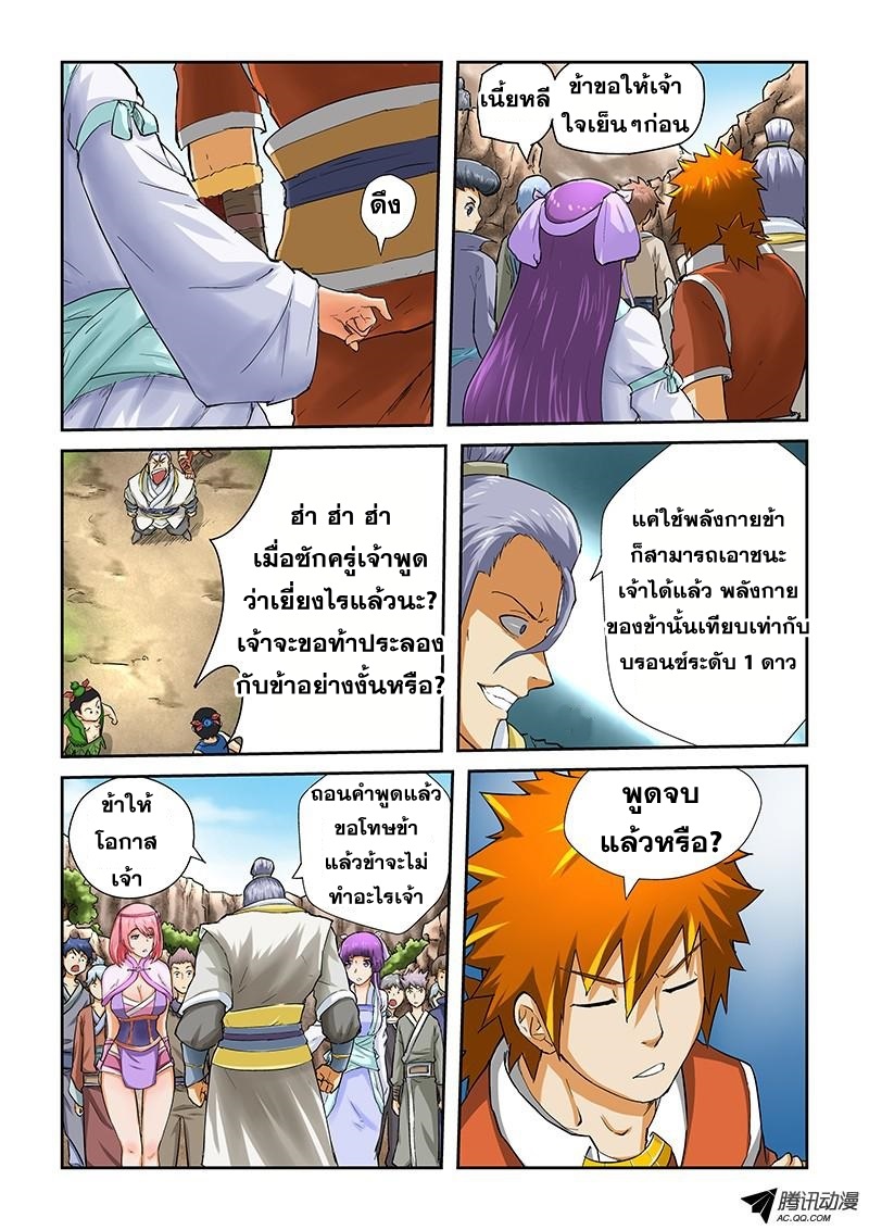 อ่าน Tales of Demons and Gods