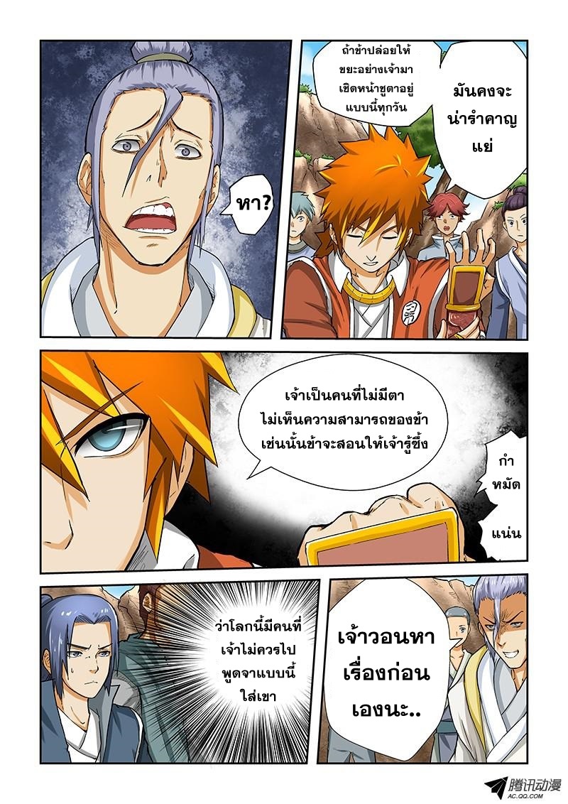 อ่าน Tales of Demons and Gods