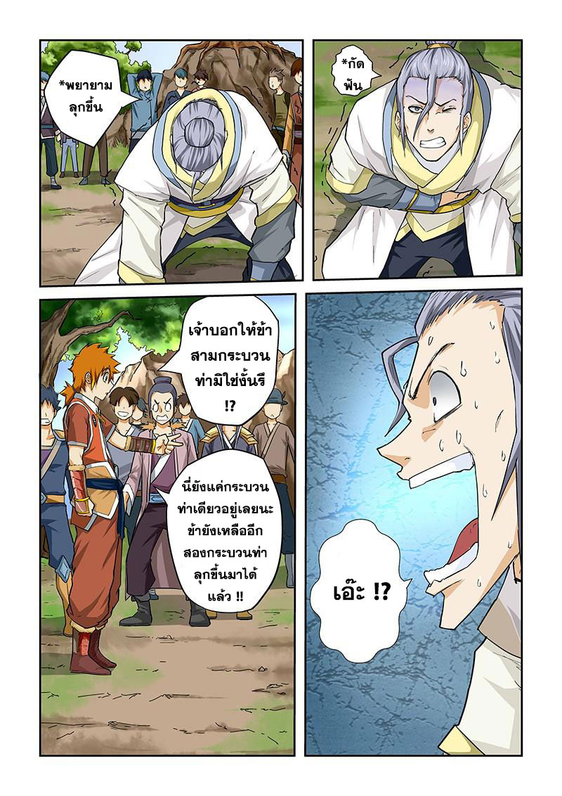 อ่าน Tales of Demons and Gods