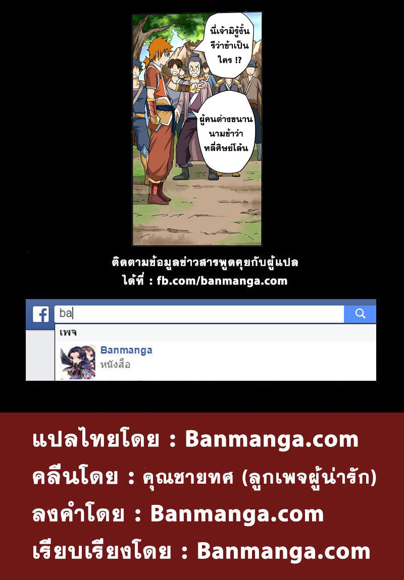 อ่าน Tales of Demons and Gods