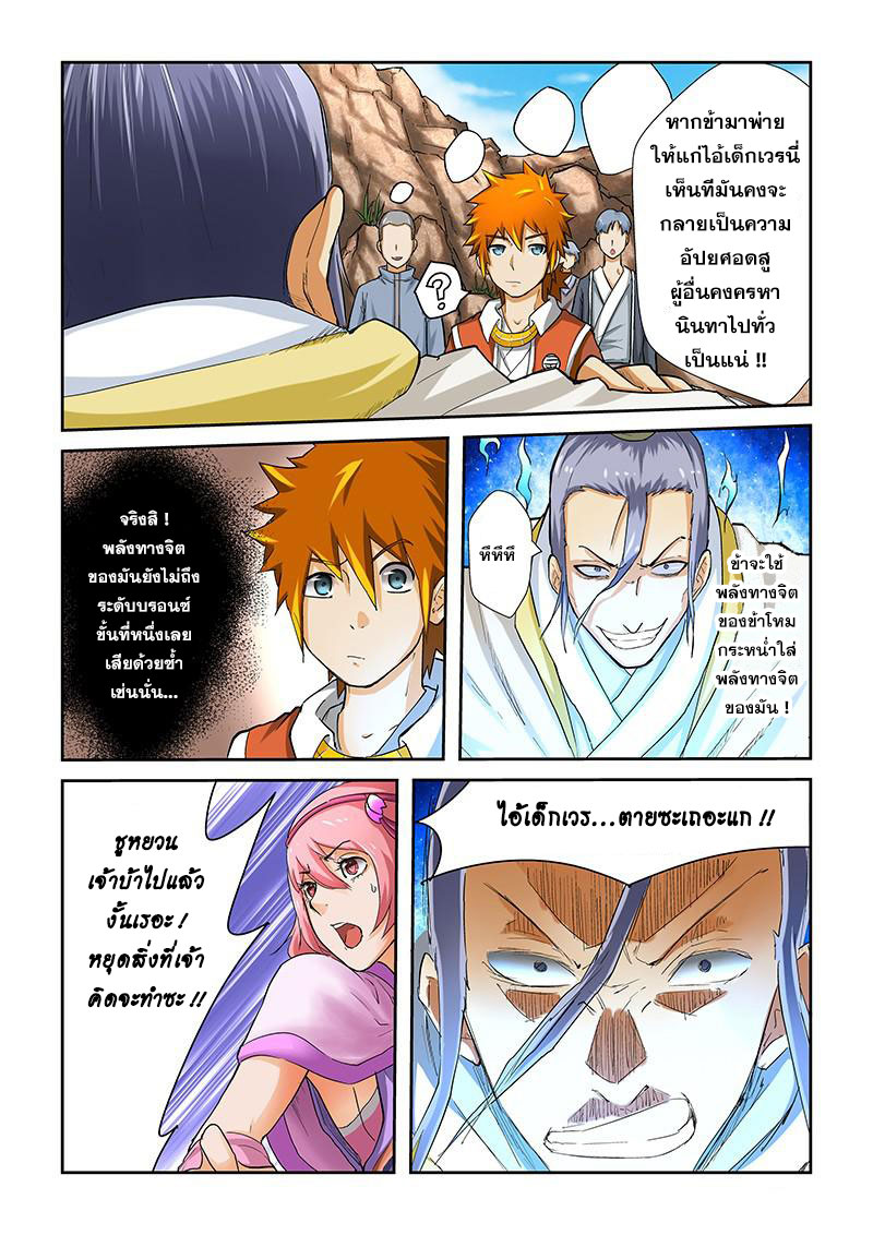 อ่าน Tales of Demons and Gods