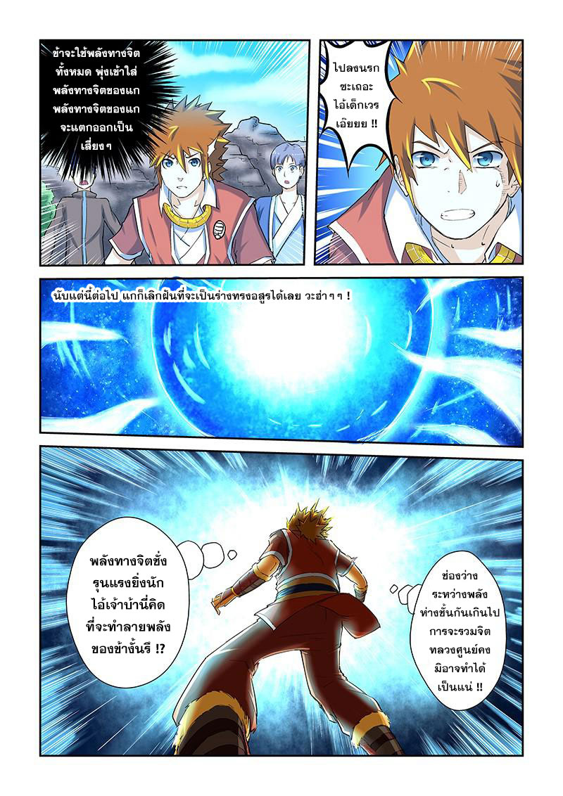 อ่าน Tales of Demons and Gods