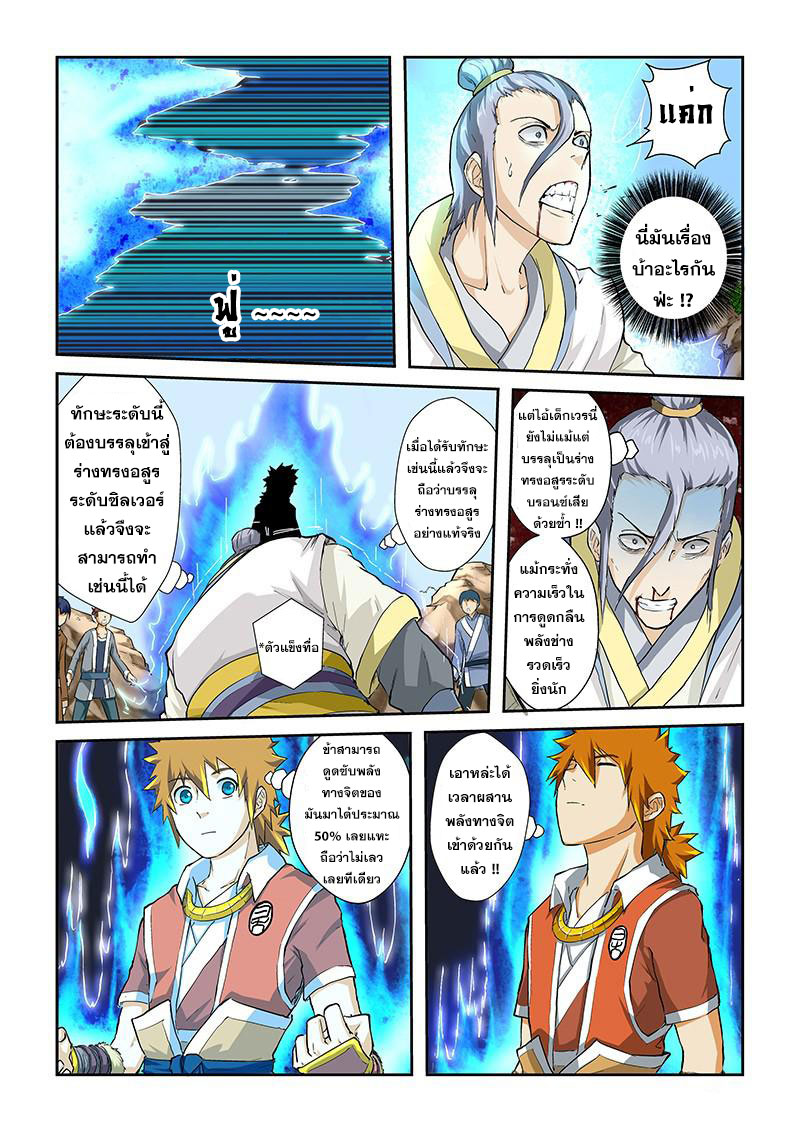 อ่าน Tales of Demons and Gods