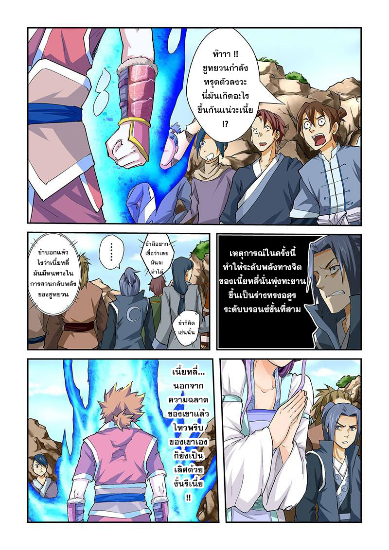 อ่าน Tales of Demons and Gods