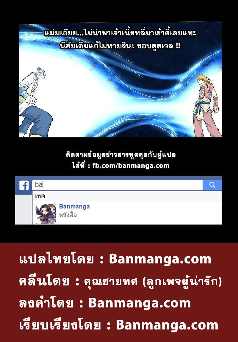 อ่าน Tales of Demons and Gods