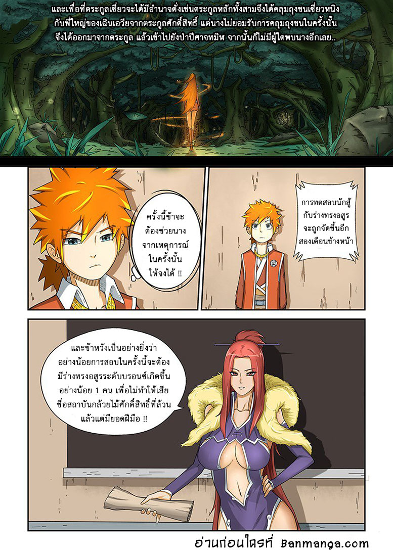 อ่าน Tales of Demons and Gods