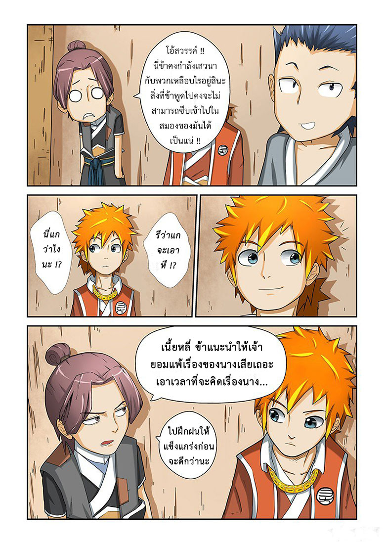 อ่าน Tales of Demons and Gods