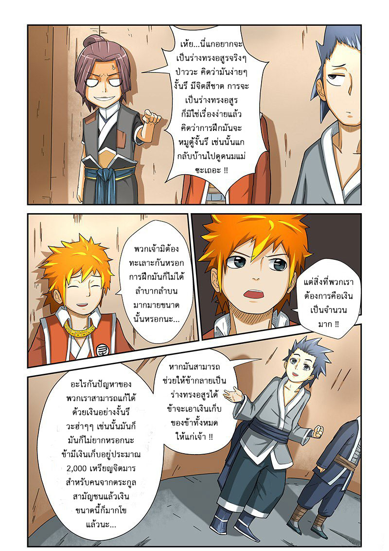 อ่าน Tales of Demons and Gods