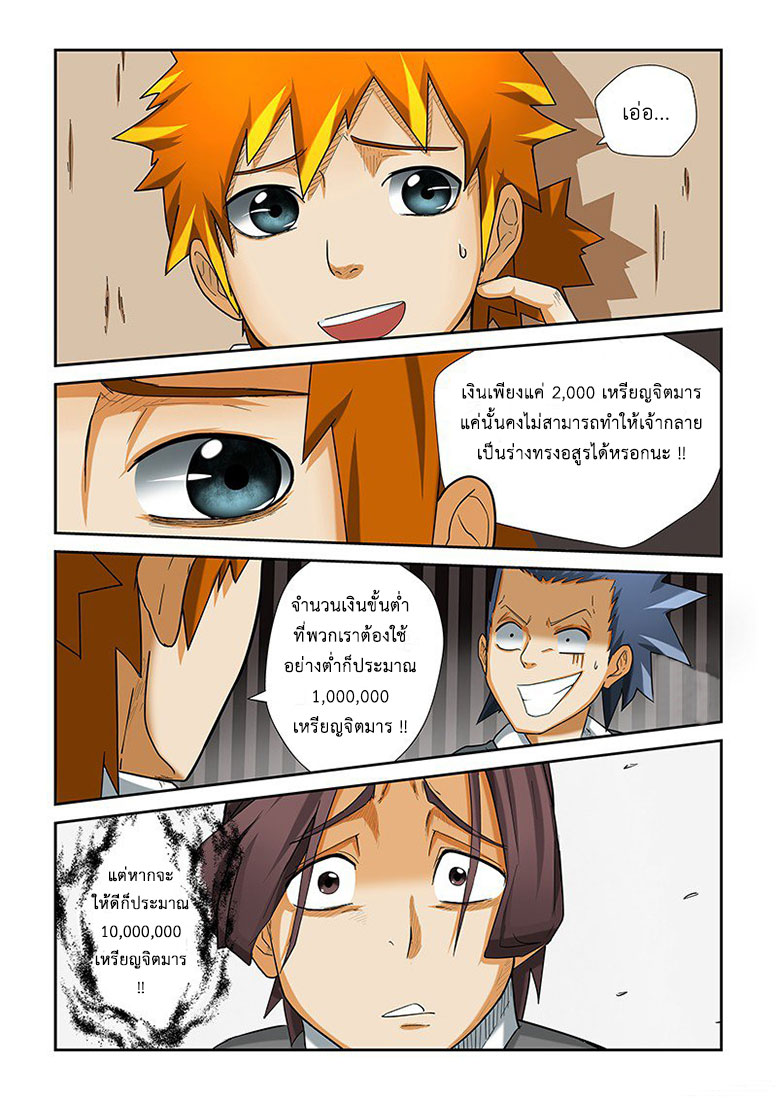 อ่าน Tales of Demons and Gods