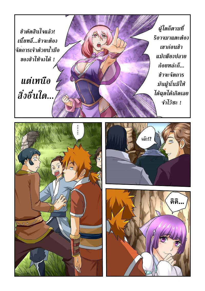 อ่าน Tales of Demons and Gods