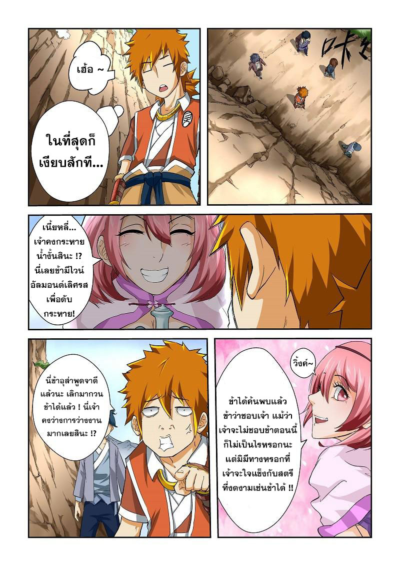 อ่าน Tales of Demons and Gods