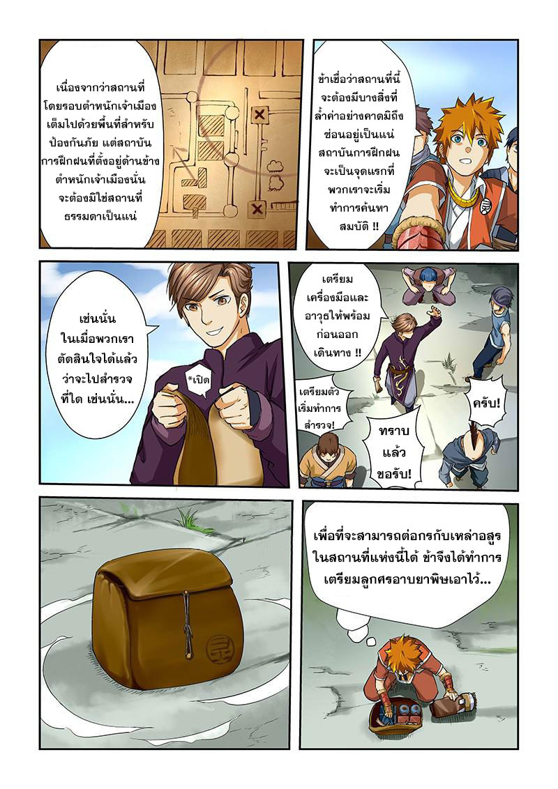 อ่าน Tales of Demons and Gods