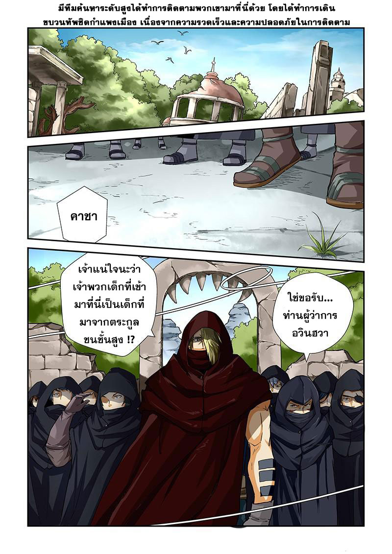 อ่าน Tales of Demons and Gods