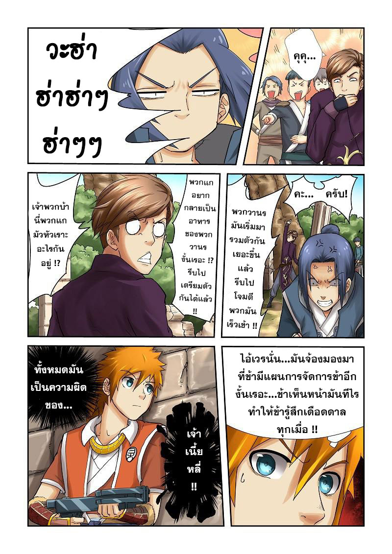 อ่าน Tales of Demons and Gods