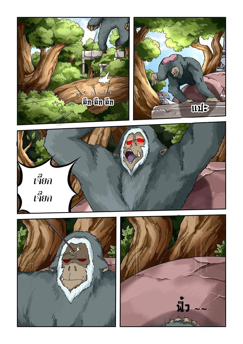 อ่าน Tales of Demons and Gods