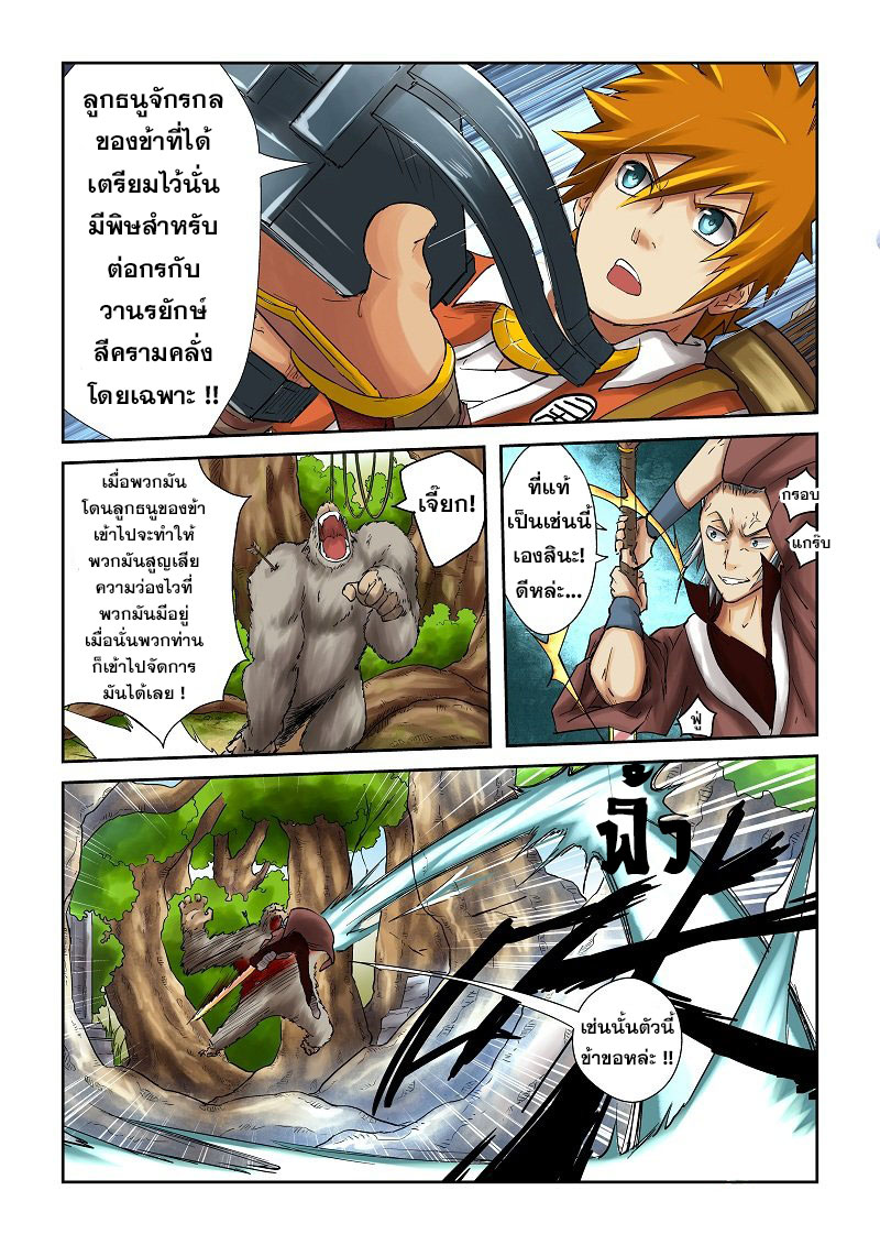 อ่าน Tales of Demons and Gods