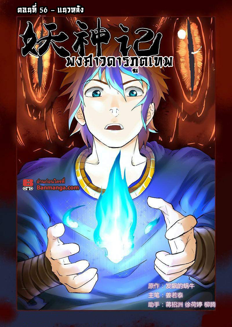 อ่าน Tales of Demons and Gods