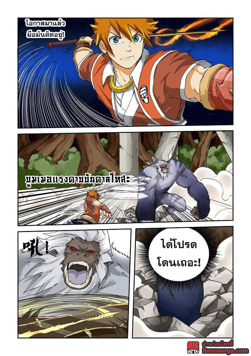 อ่าน Tales of Demons and Gods