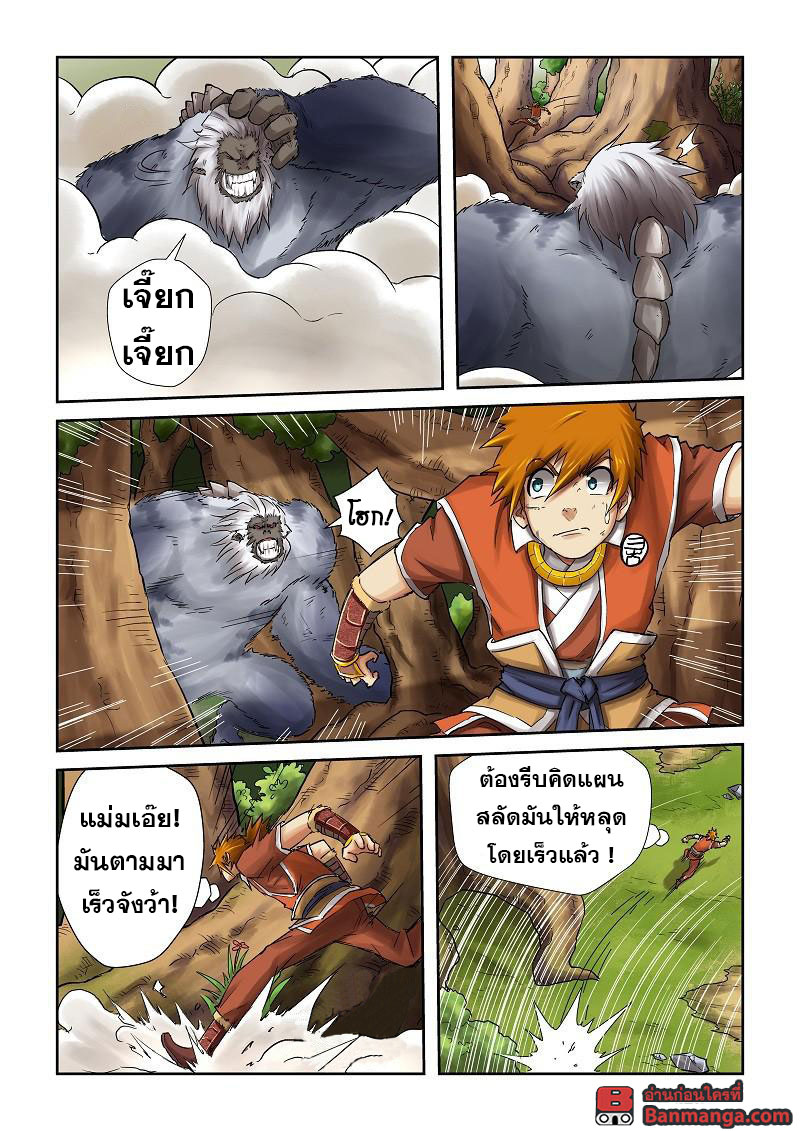 อ่าน Tales of Demons and Gods