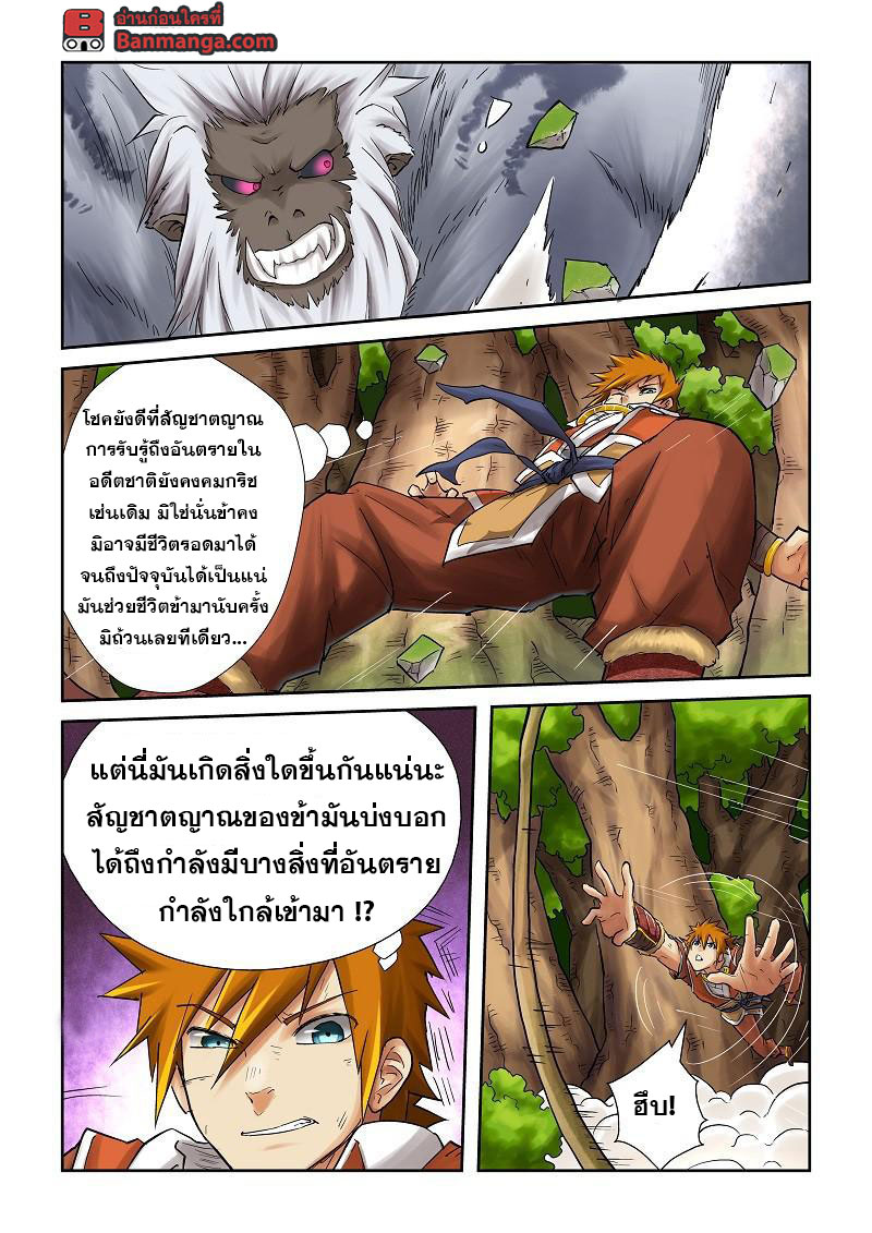 อ่าน Tales of Demons and Gods