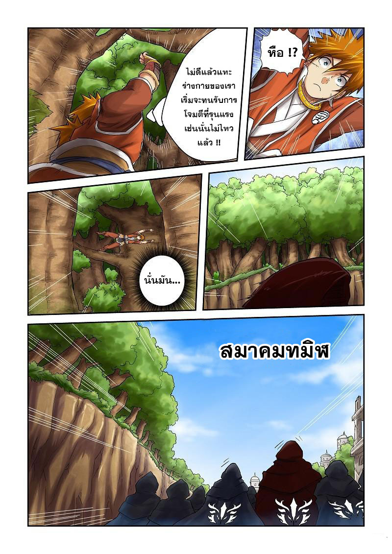 อ่าน Tales of Demons and Gods