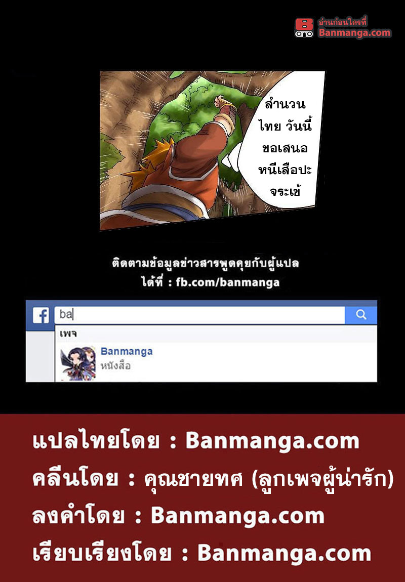 อ่าน Tales of Demons and Gods