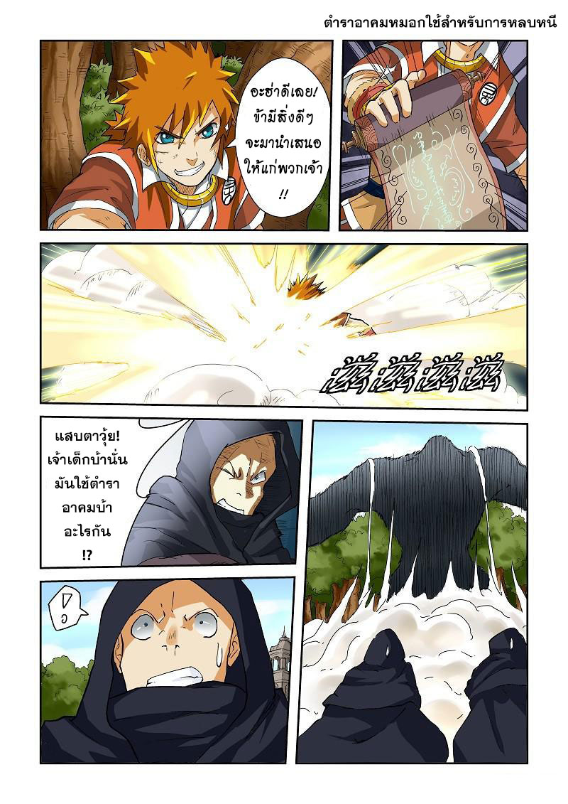 อ่าน Tales of Demons and Gods