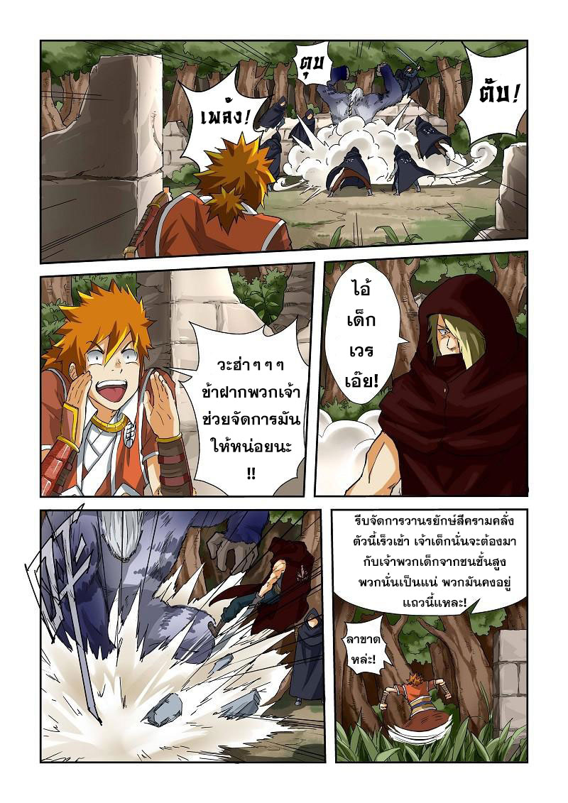 อ่าน Tales of Demons and Gods