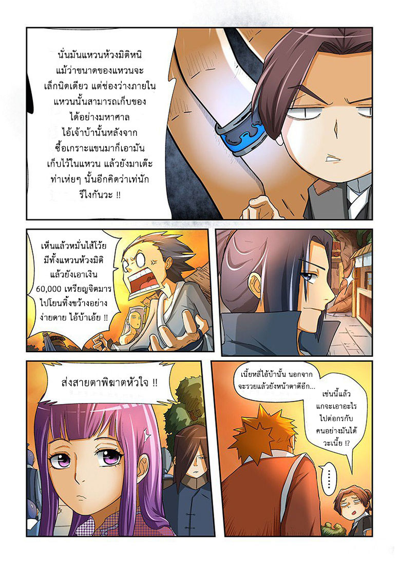 อ่าน Tales of Demons and Gods