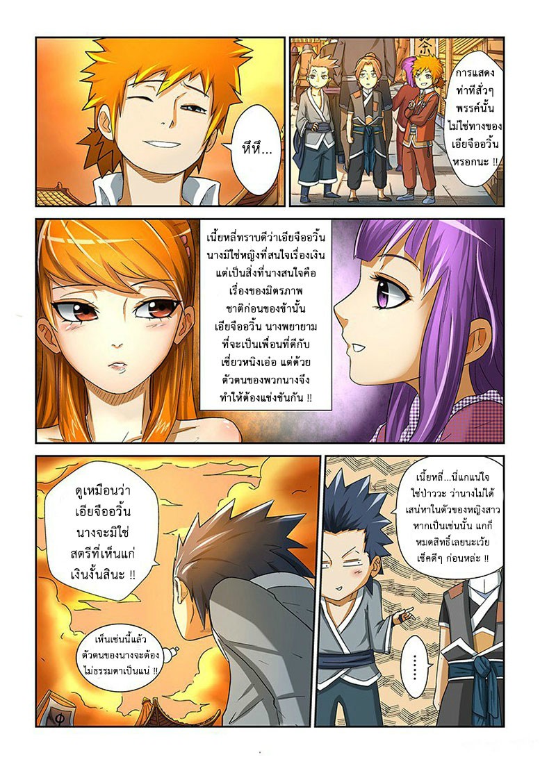 อ่าน Tales of Demons and Gods