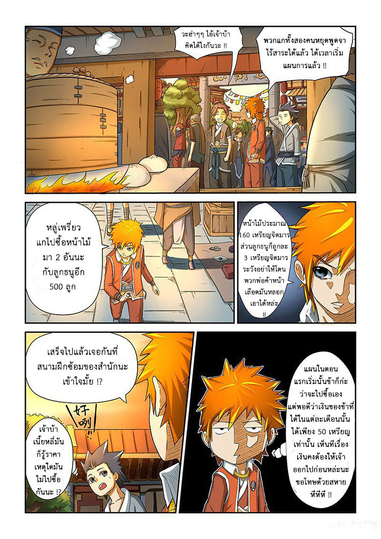 อ่าน Tales of Demons and Gods