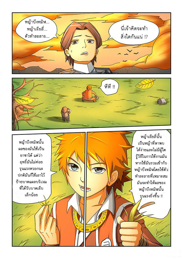 อ่าน Tales of Demons and Gods