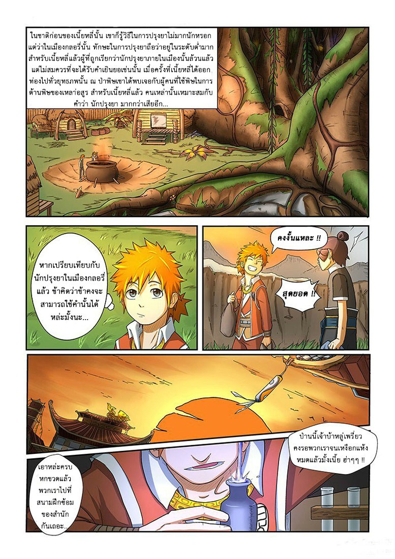 อ่าน Tales of Demons and Gods