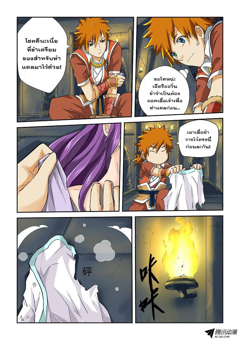 อ่าน Tales of Demons and Gods