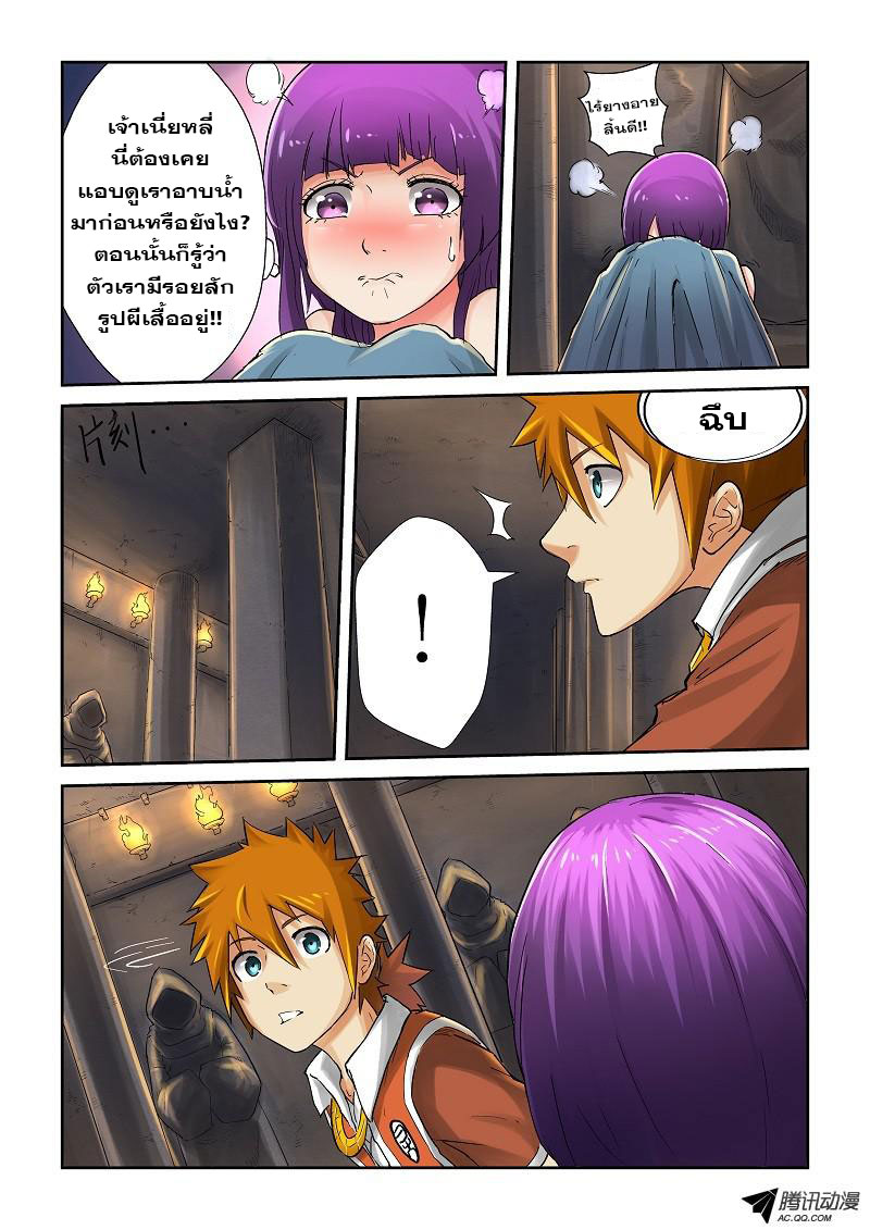 อ่าน Tales of Demons and Gods