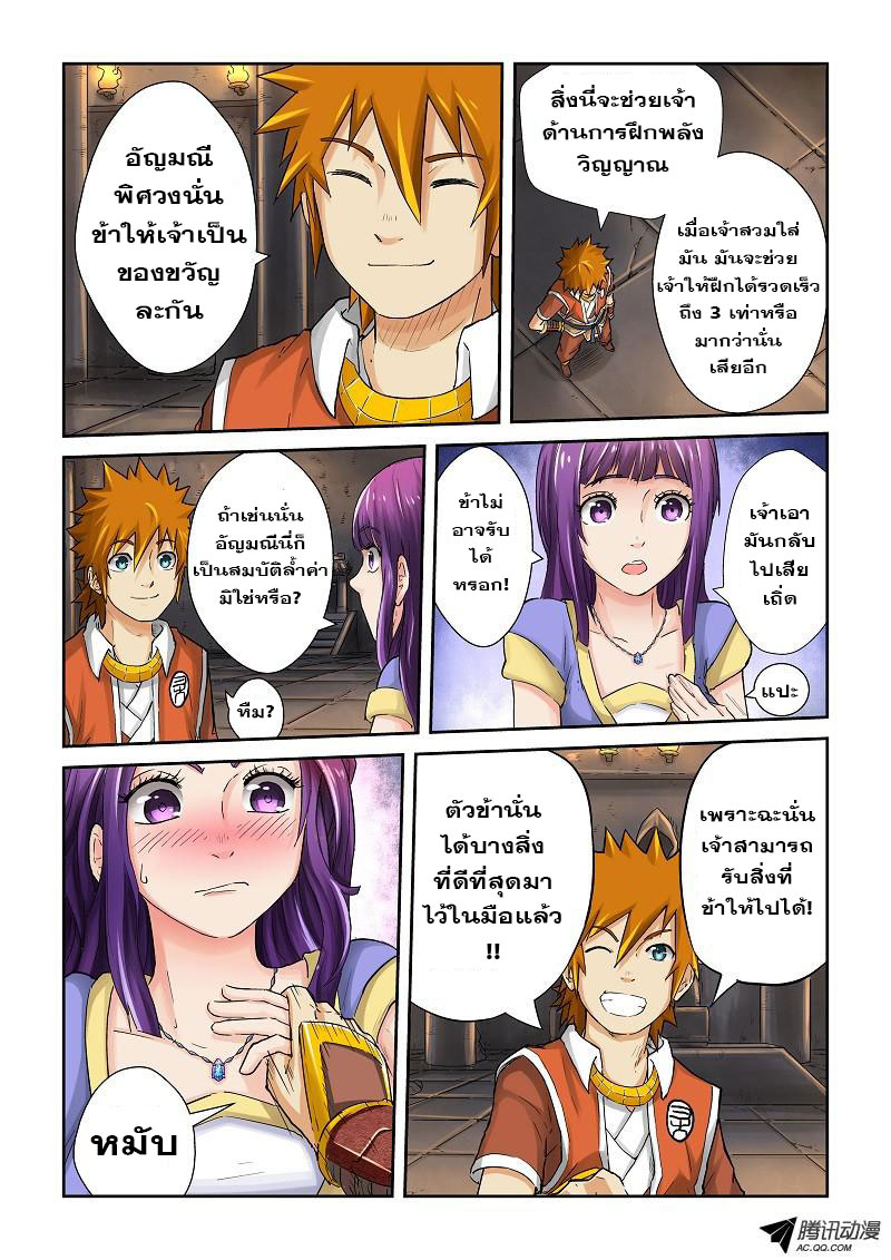 อ่าน Tales of Demons and Gods