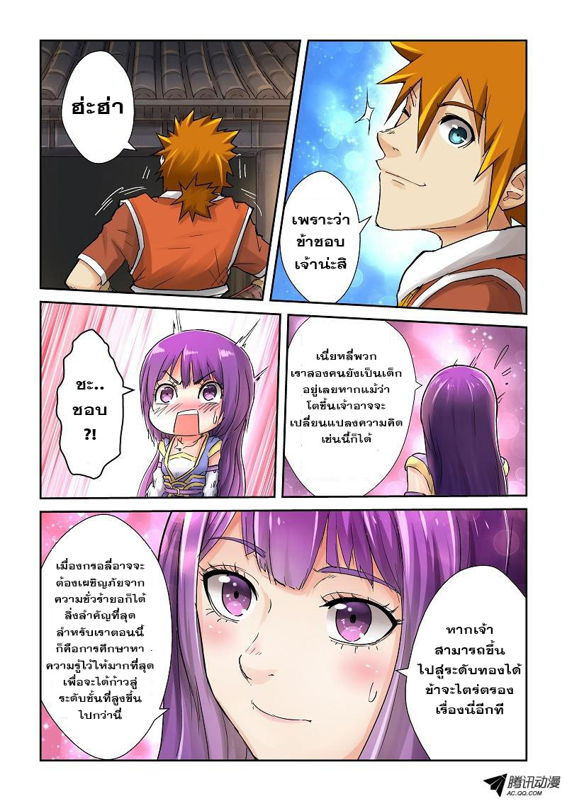 อ่าน Tales of Demons and Gods