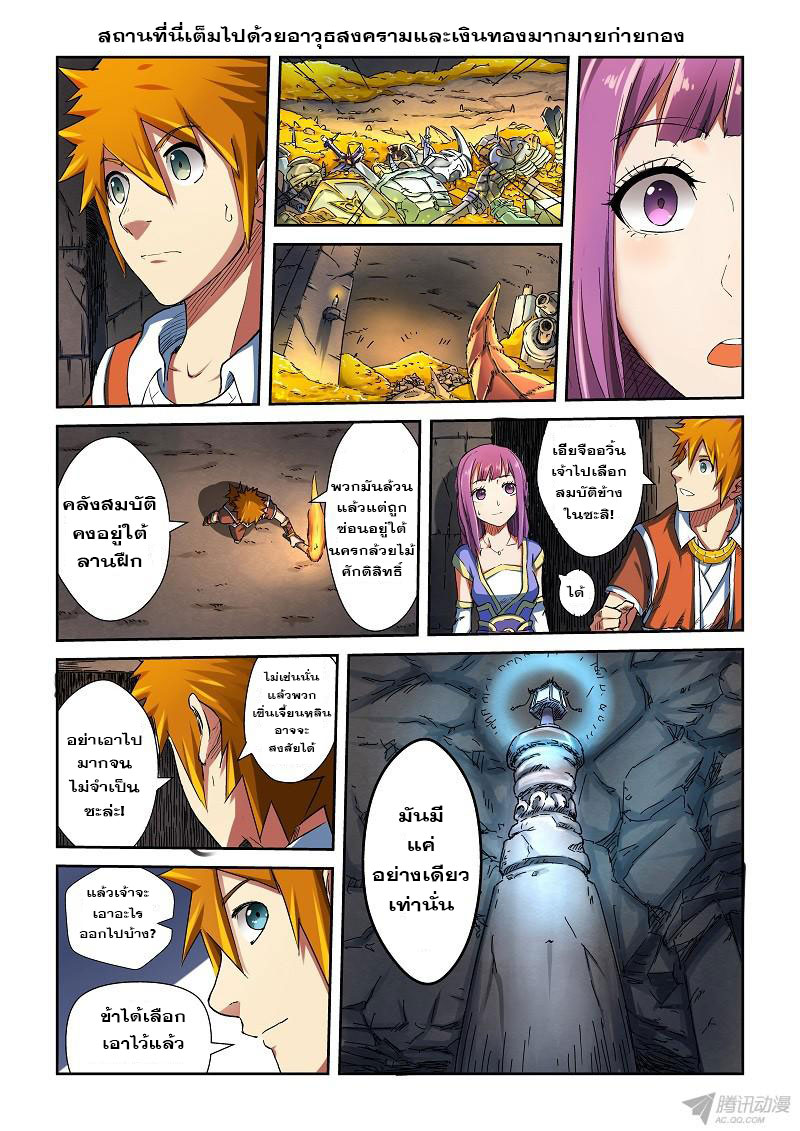 อ่าน Tales of Demons and Gods