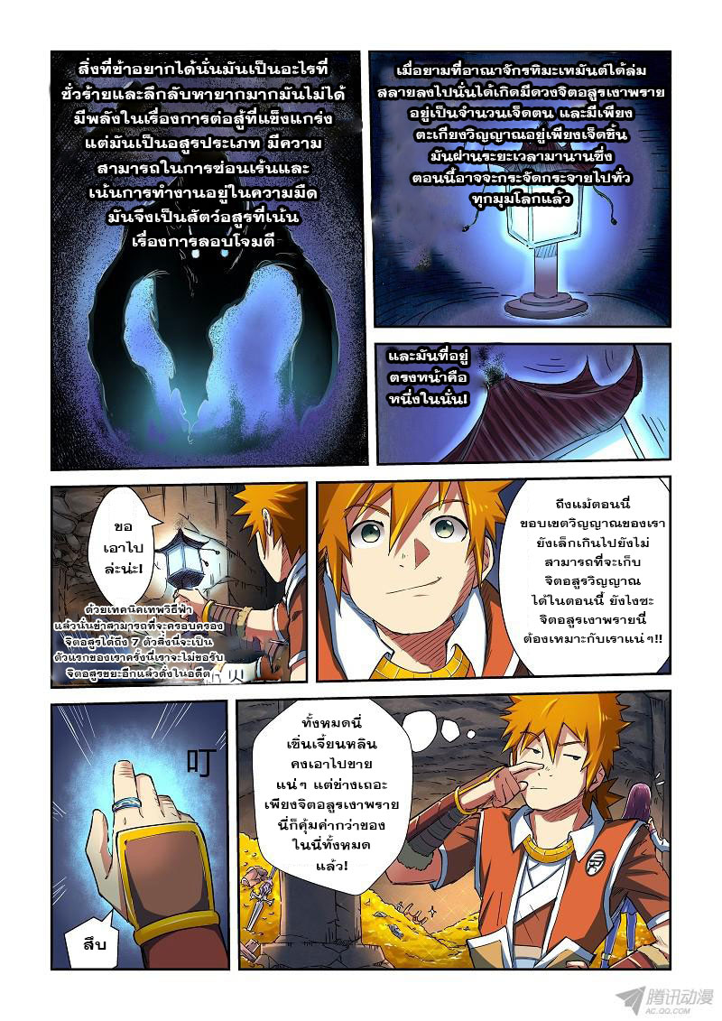 อ่าน Tales of Demons and Gods