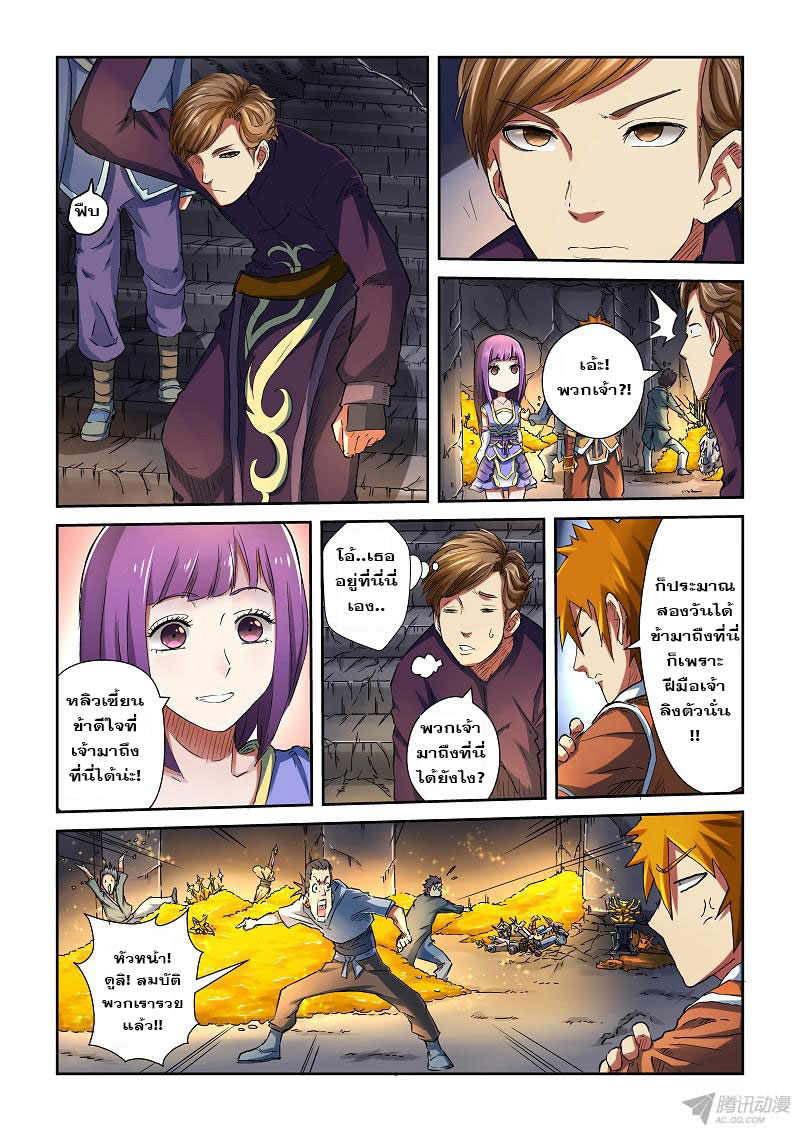 อ่าน Tales of Demons and Gods