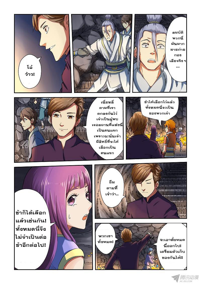 อ่าน Tales of Demons and Gods