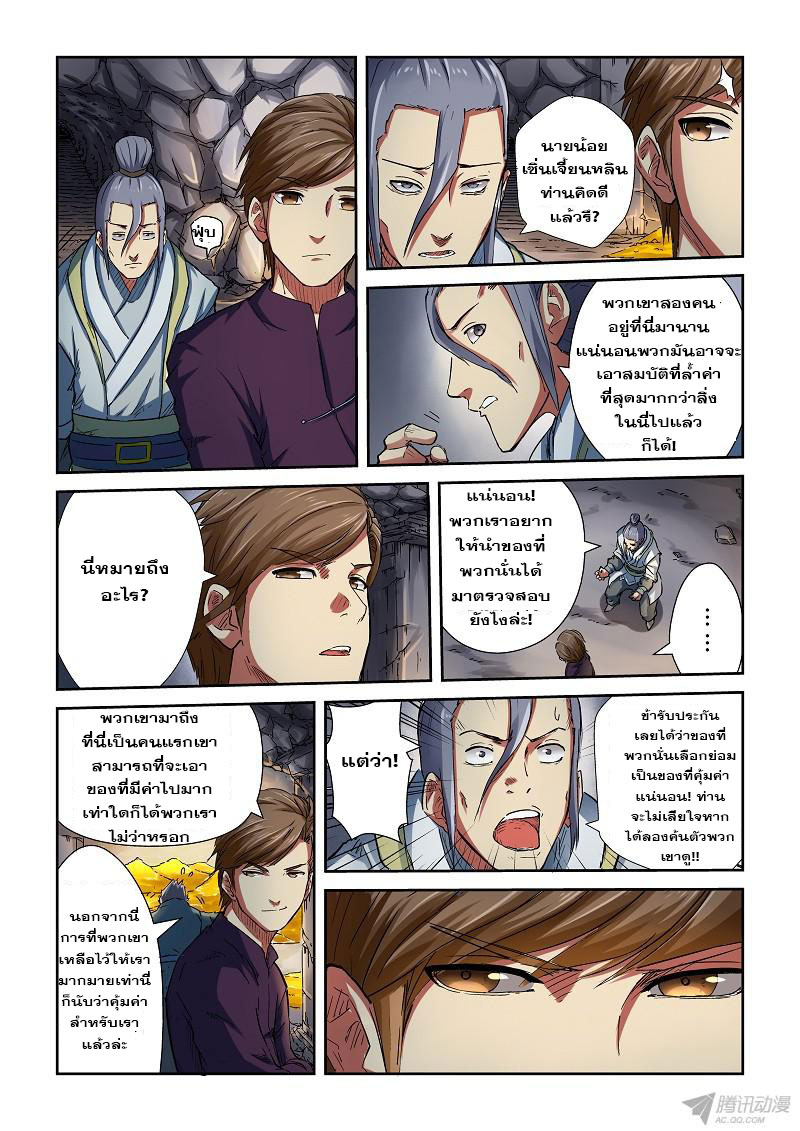 อ่าน Tales of Demons and Gods