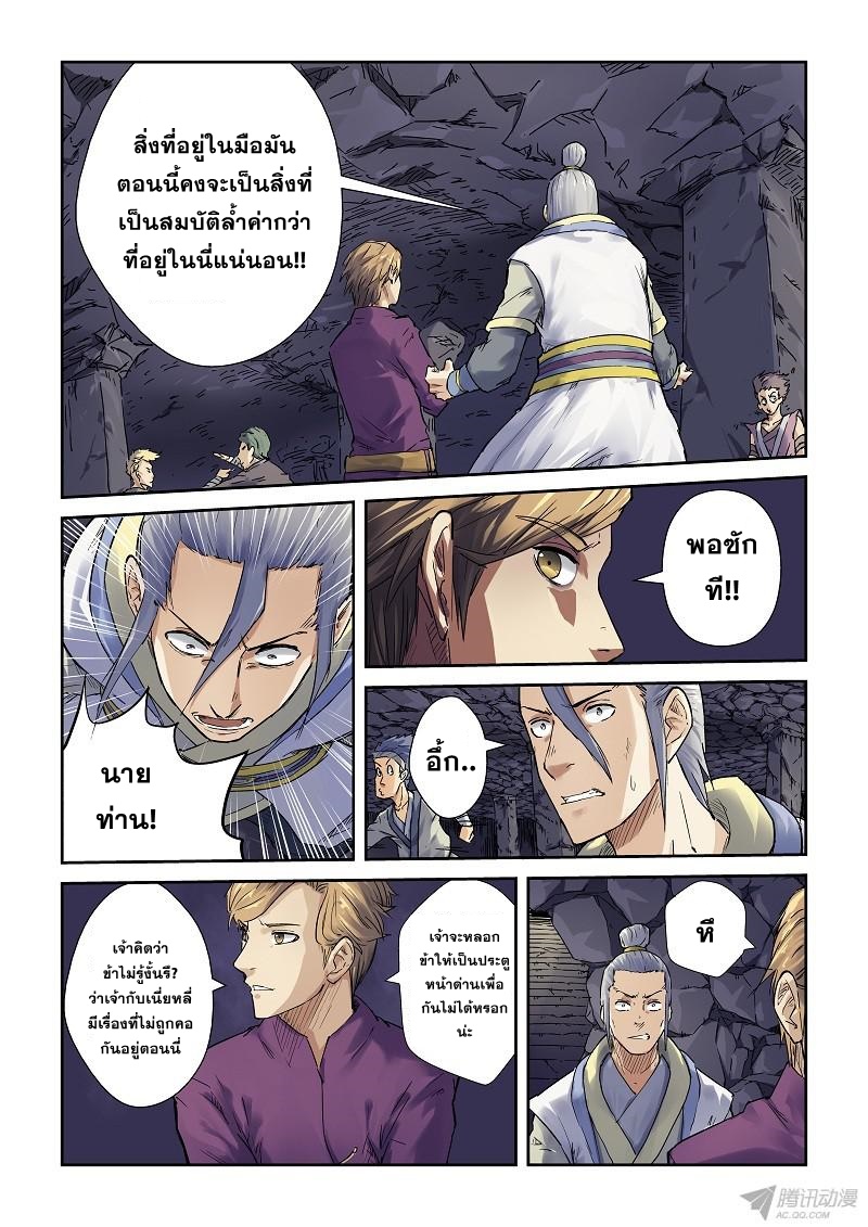 อ่าน Tales of Demons and Gods