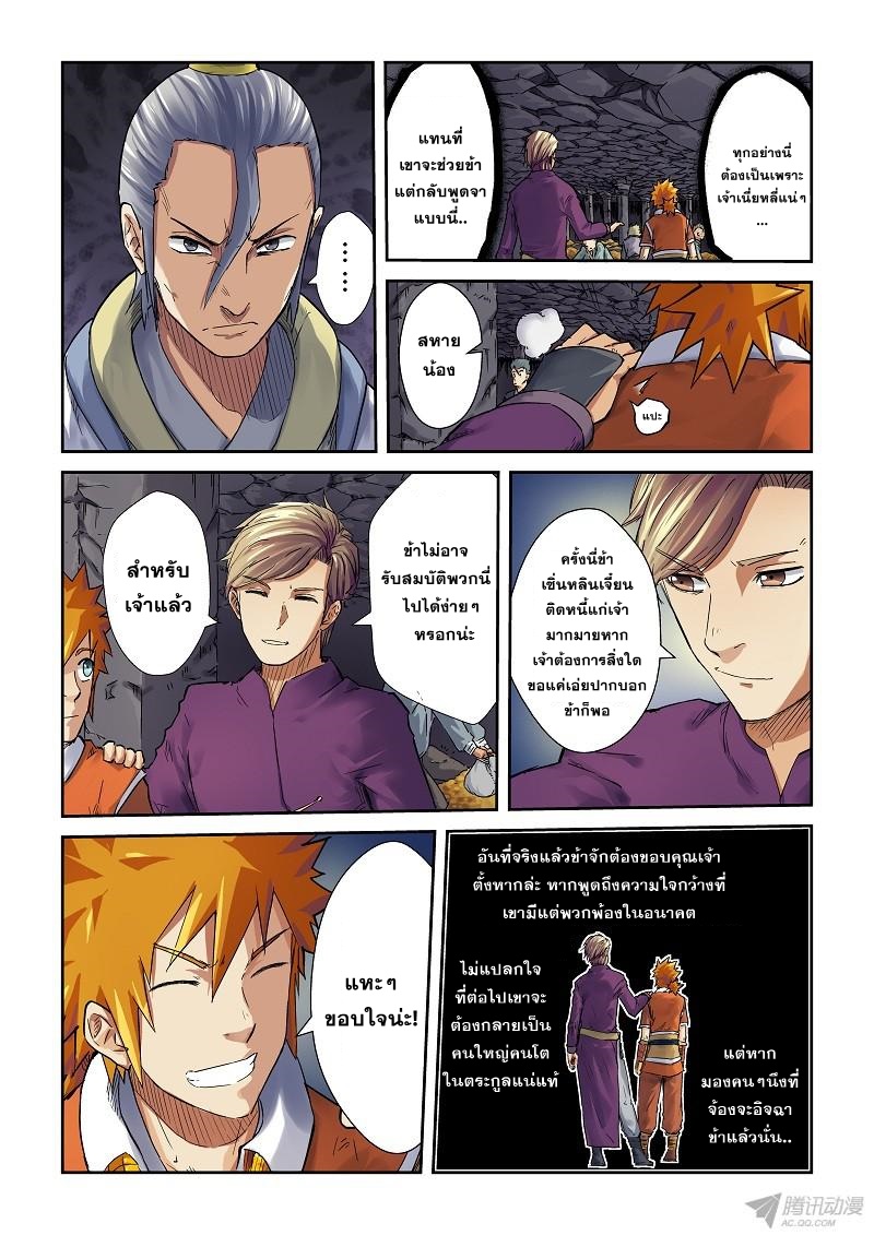 อ่าน Tales of Demons and Gods