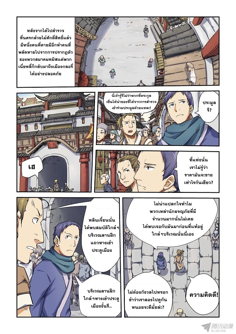 อ่าน Tales of Demons and Gods