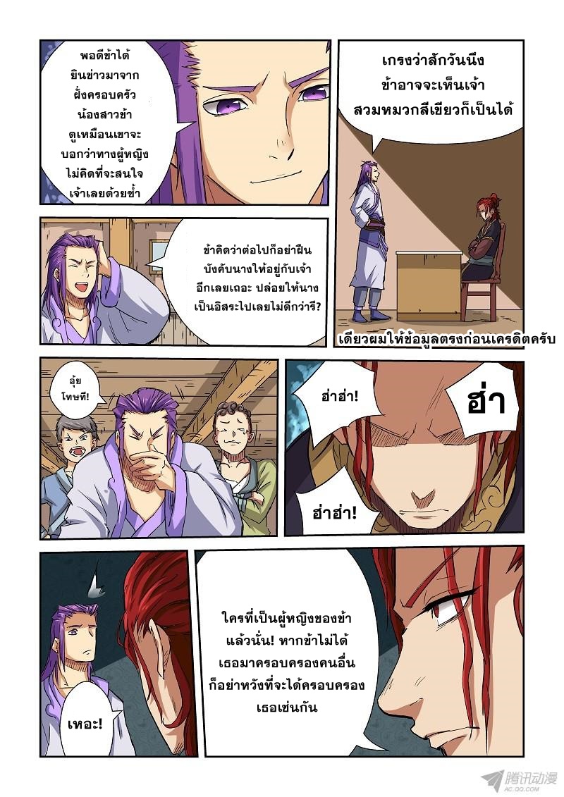 อ่าน Tales of Demons and Gods