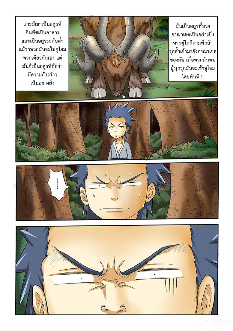 อ่าน Tales of Demons and Gods