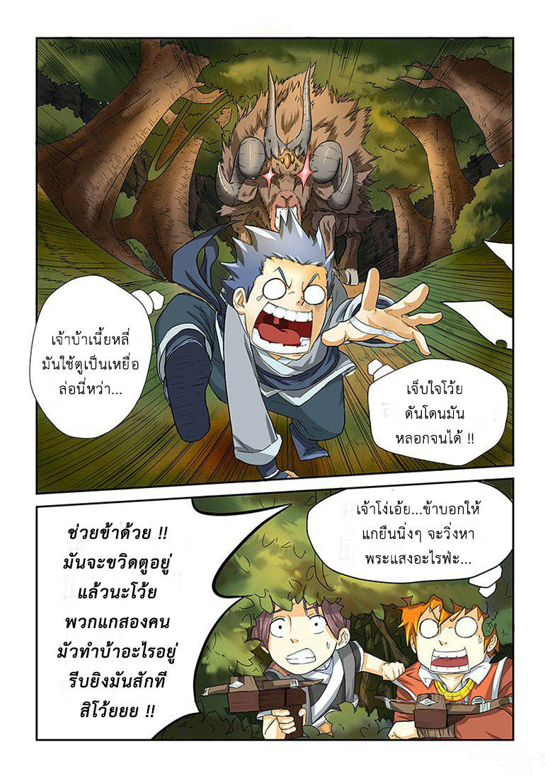 อ่าน Tales of Demons and Gods