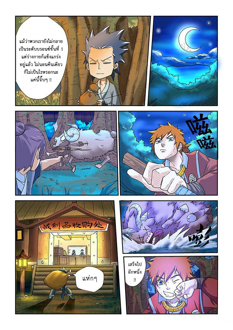 อ่าน Tales of Demons and Gods