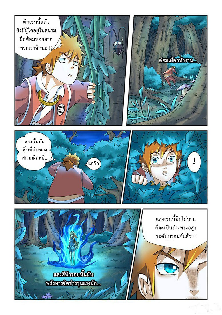 อ่าน Tales of Demons and Gods